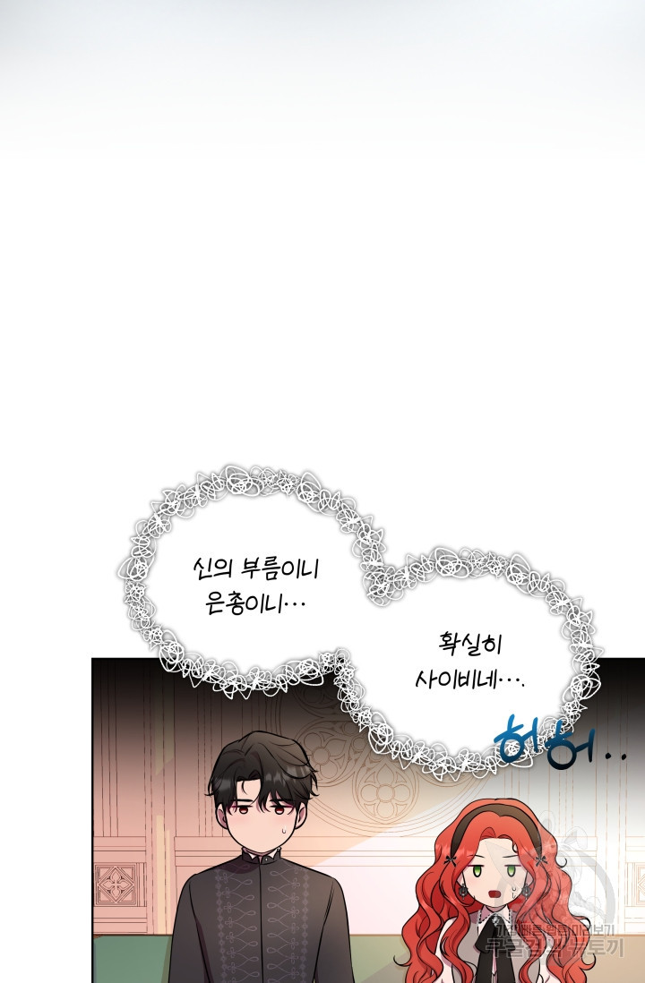 작가님, 이번 생은 여주인공입니다 12화 9