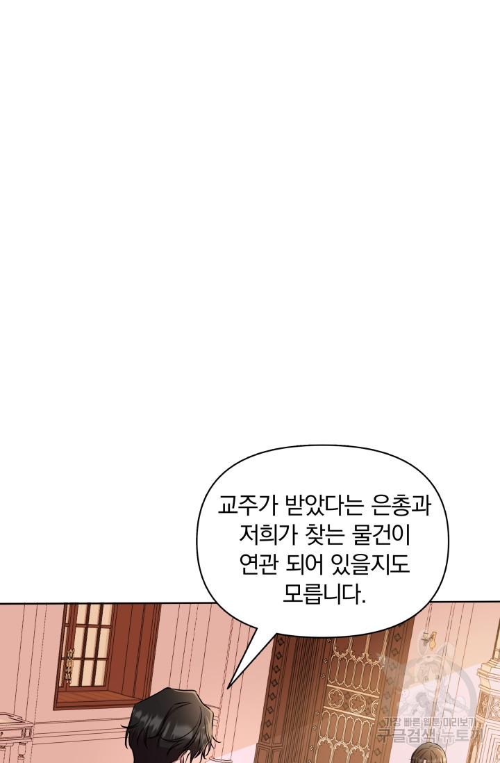 작가님, 이번 생은 여주인공입니다 12화 12