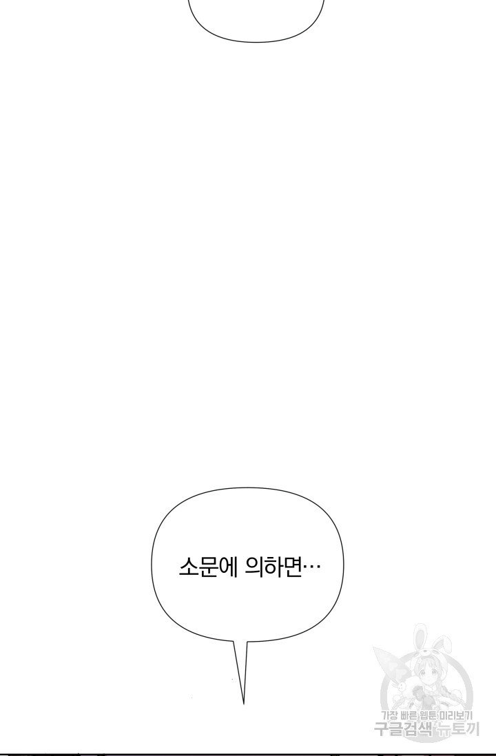 작가님, 이번 생은 여주인공입니다 12화 15