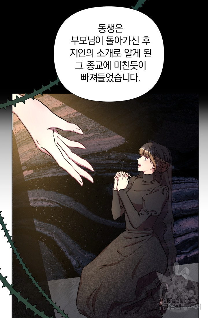 작가님, 이번 생은 여주인공입니다 12화 20