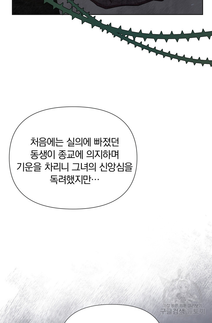 작가님, 이번 생은 여주인공입니다 12화 21