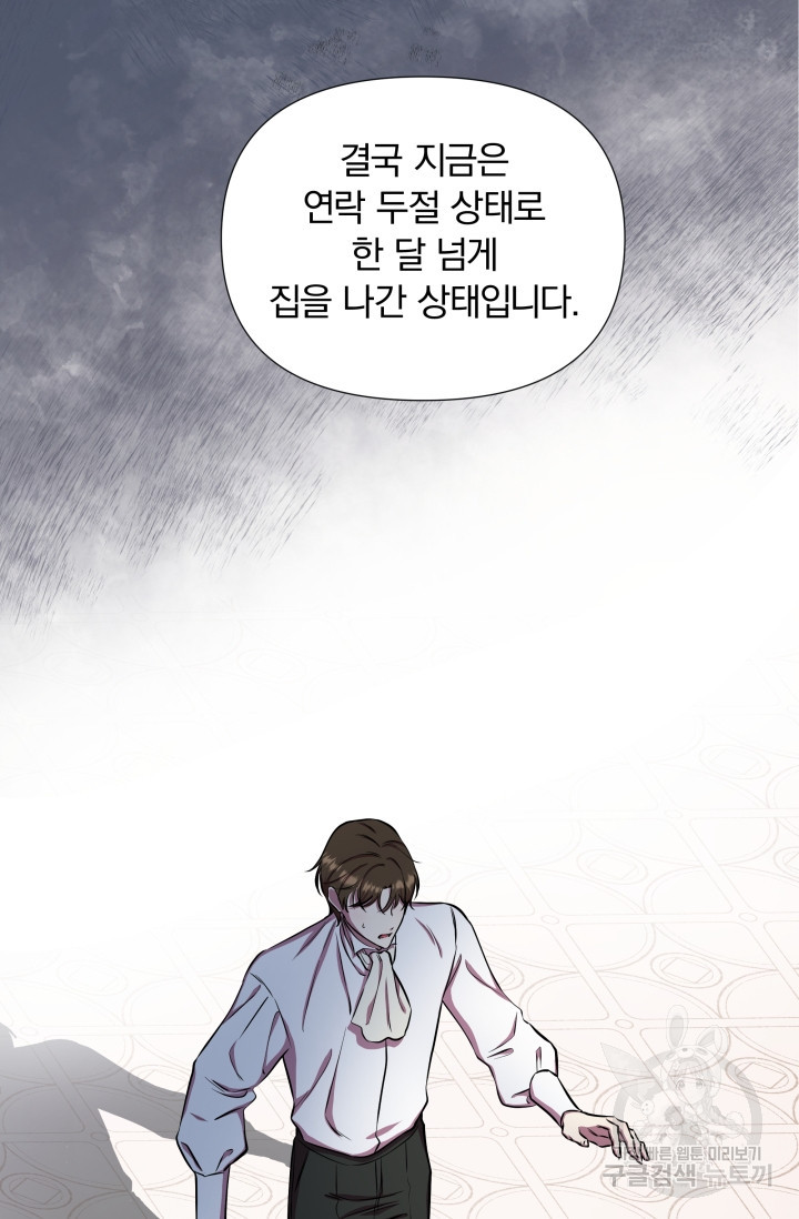 작가님, 이번 생은 여주인공입니다 12화 23