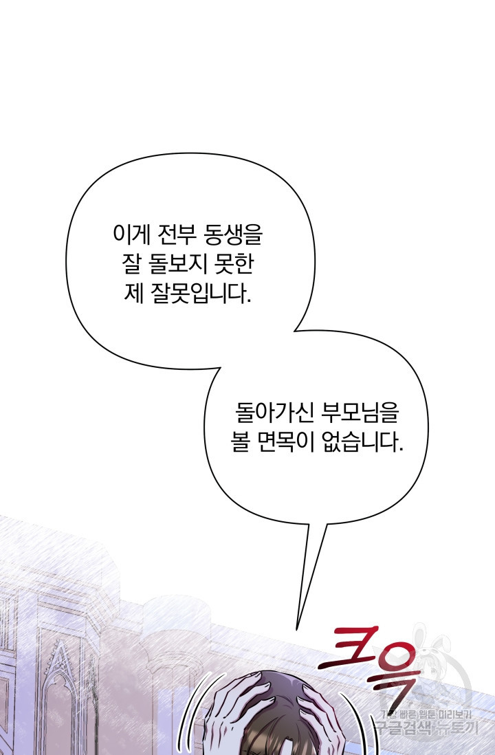 작가님, 이번 생은 여주인공입니다 12화 25
