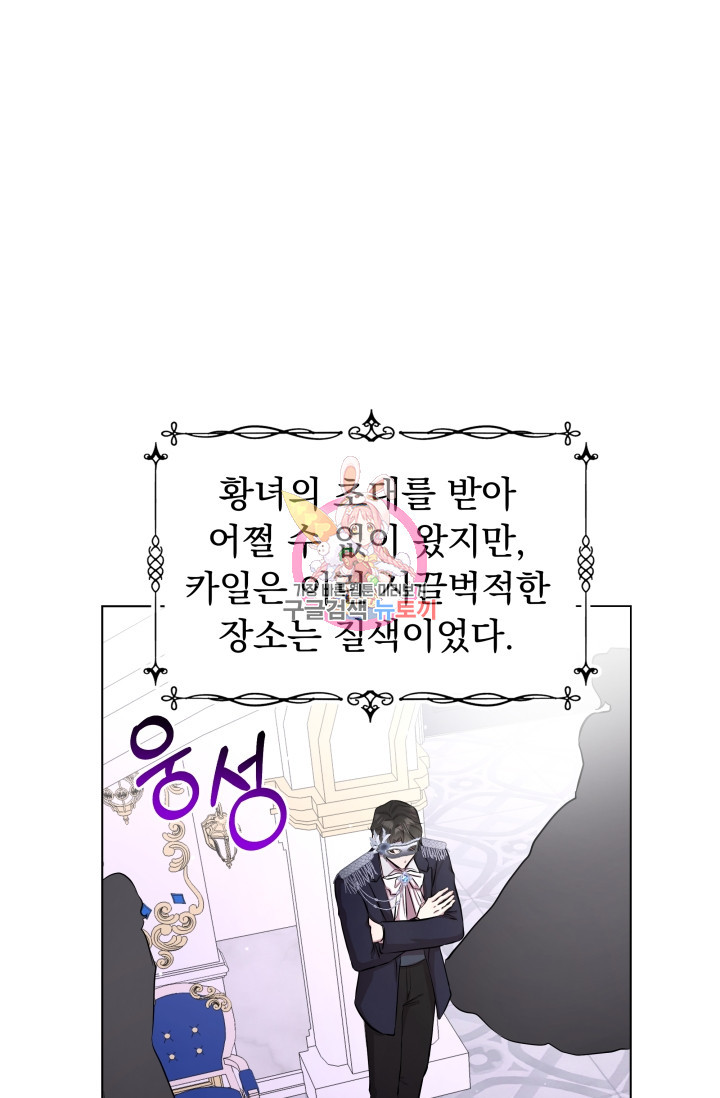 작가님, 이번 생은 여주인공입니다 18화 1
