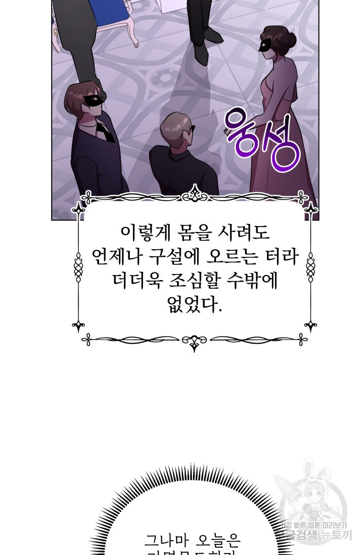작가님, 이번 생은 여주인공입니다 18화 2