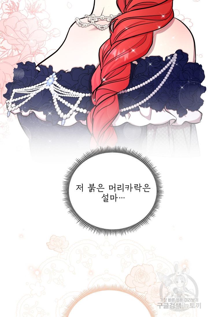 작가님, 이번 생은 여주인공입니다 18화 4