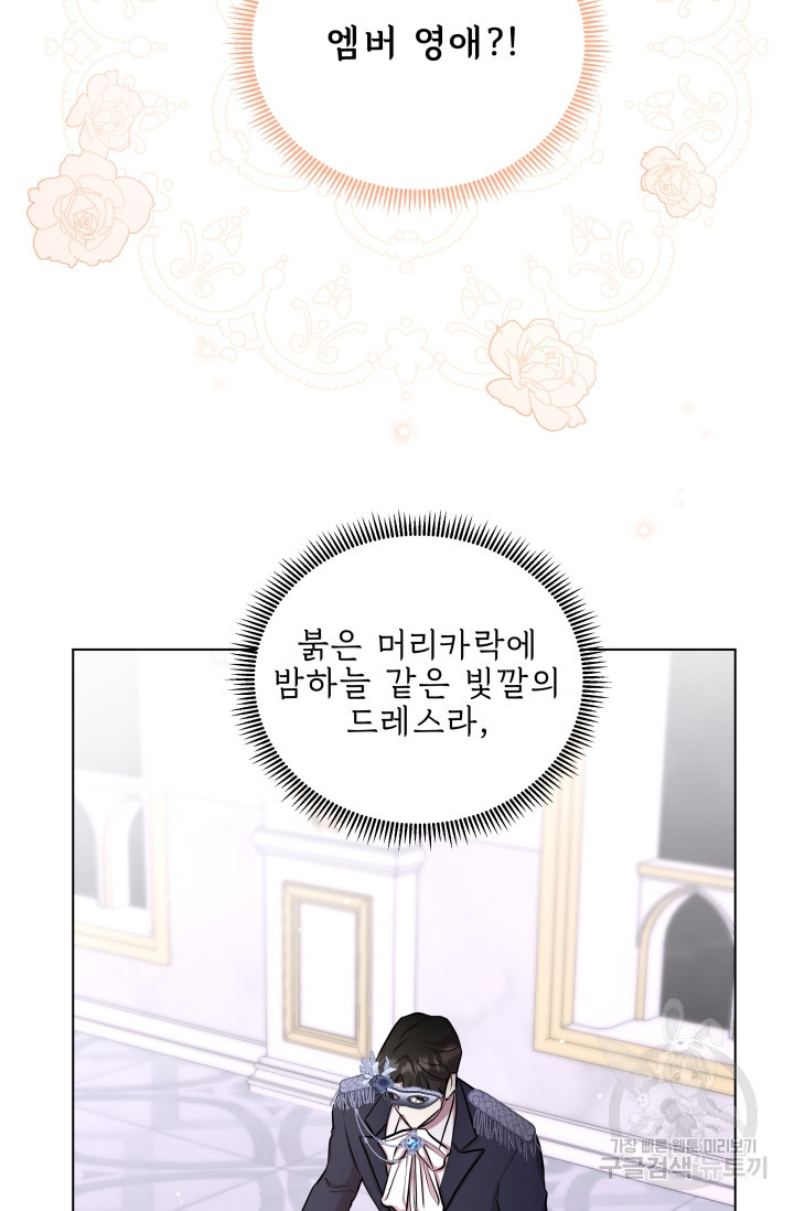 작가님, 이번 생은 여주인공입니다 18화 5