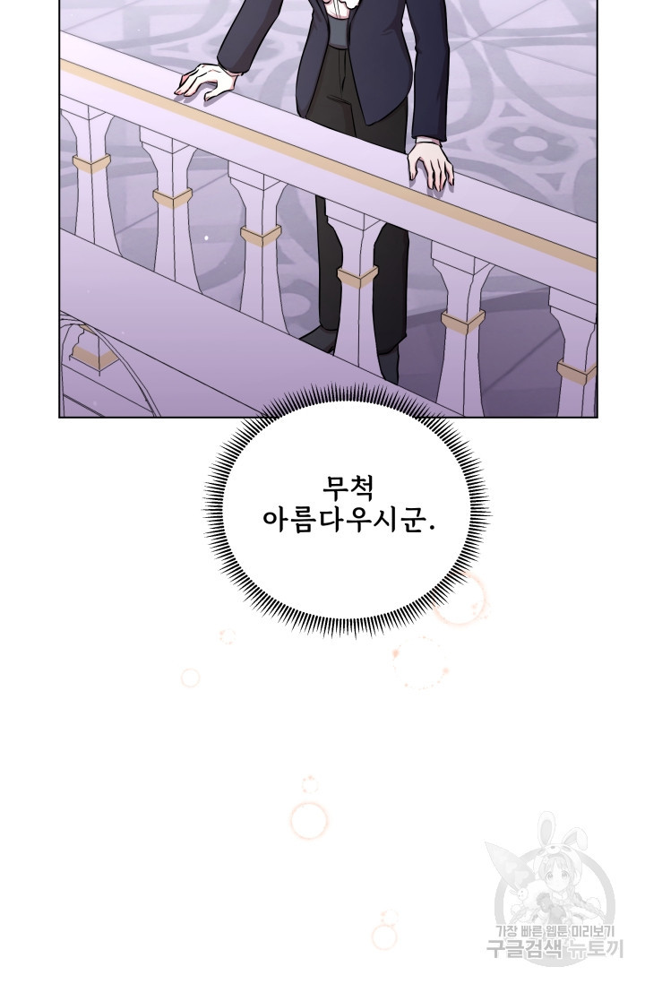 작가님, 이번 생은 여주인공입니다 18화 6