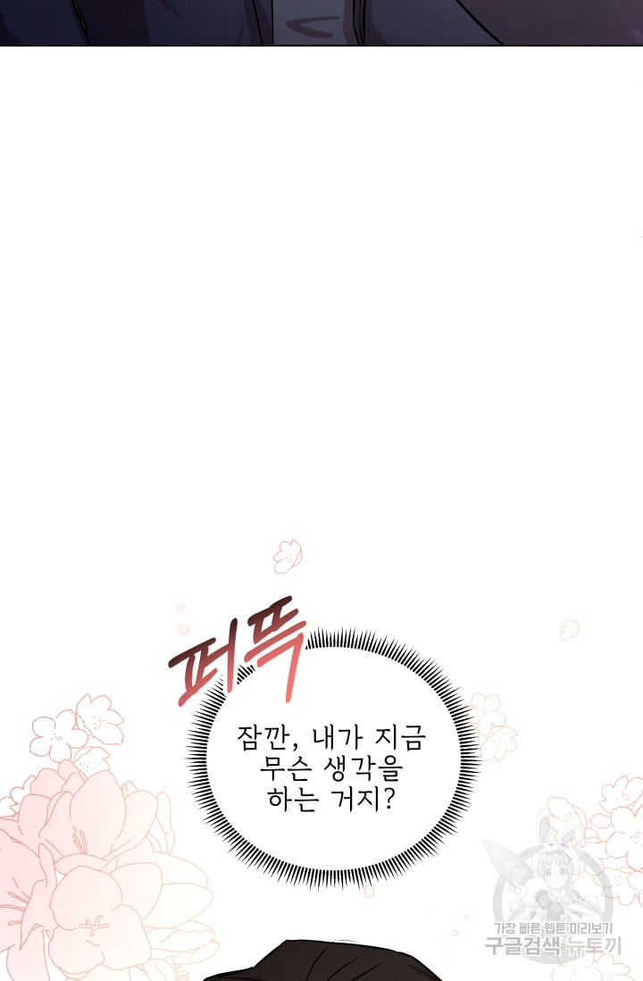 작가님, 이번 생은 여주인공입니다 18화 8
