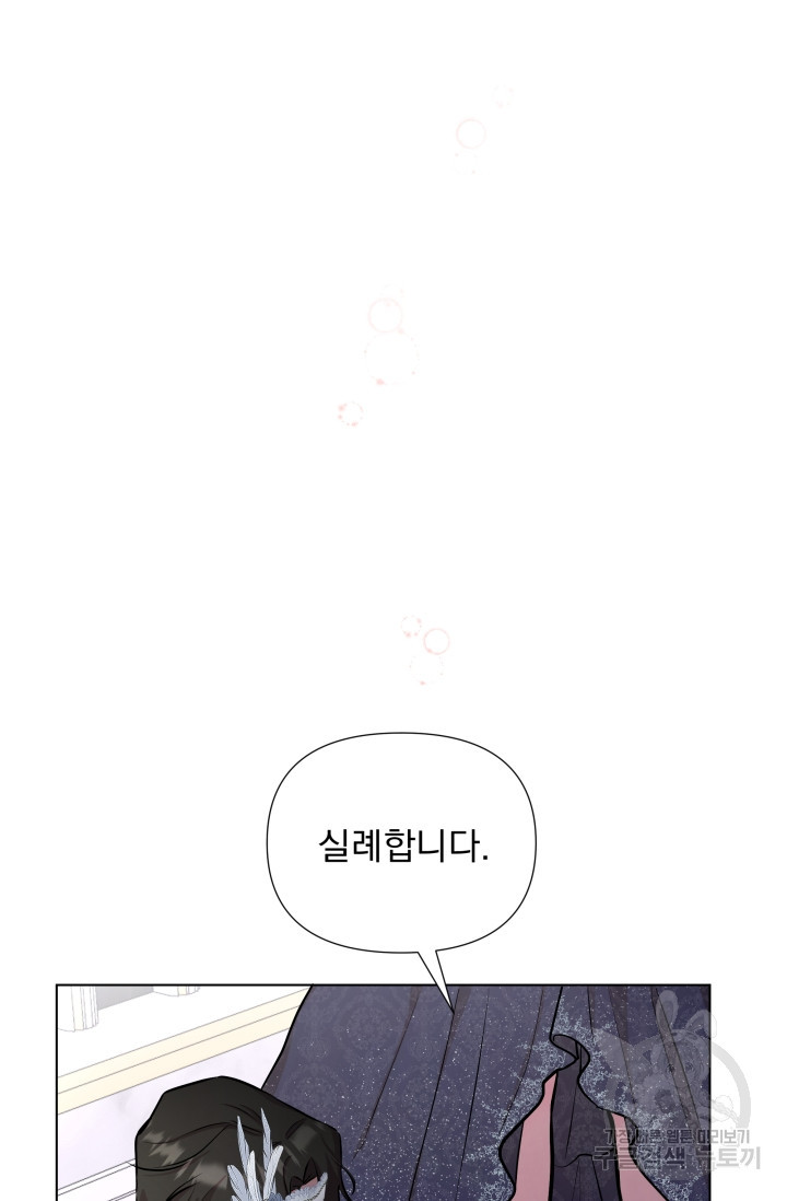 작가님, 이번 생은 여주인공입니다 18화 10