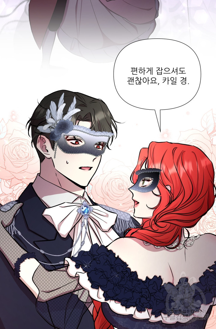 작가님, 이번 생은 여주인공입니다 18화 16
