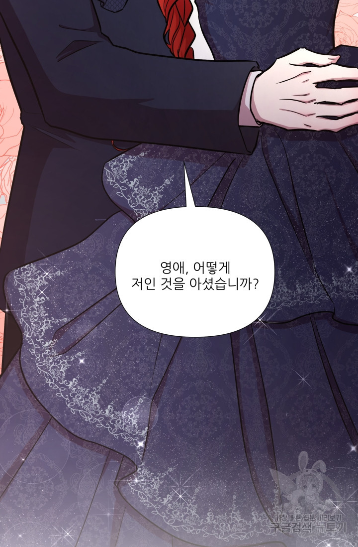 작가님, 이번 생은 여주인공입니다 18화 17