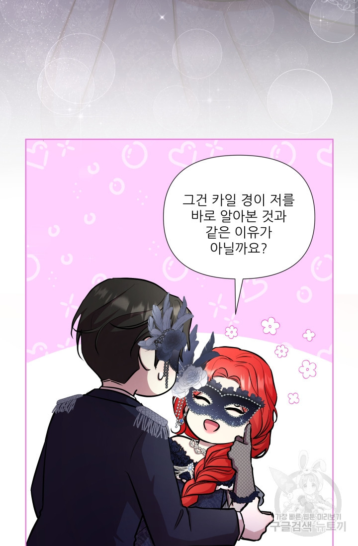 작가님, 이번 생은 여주인공입니다 18화 18