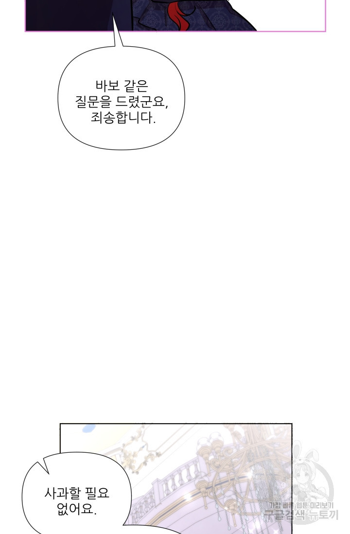 작가님, 이번 생은 여주인공입니다 18화 19