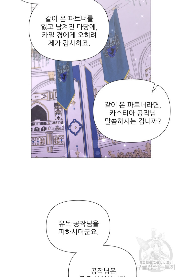 작가님, 이번 생은 여주인공입니다 18화 20