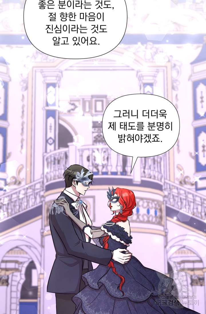 작가님, 이번 생은 여주인공입니다 18화 23