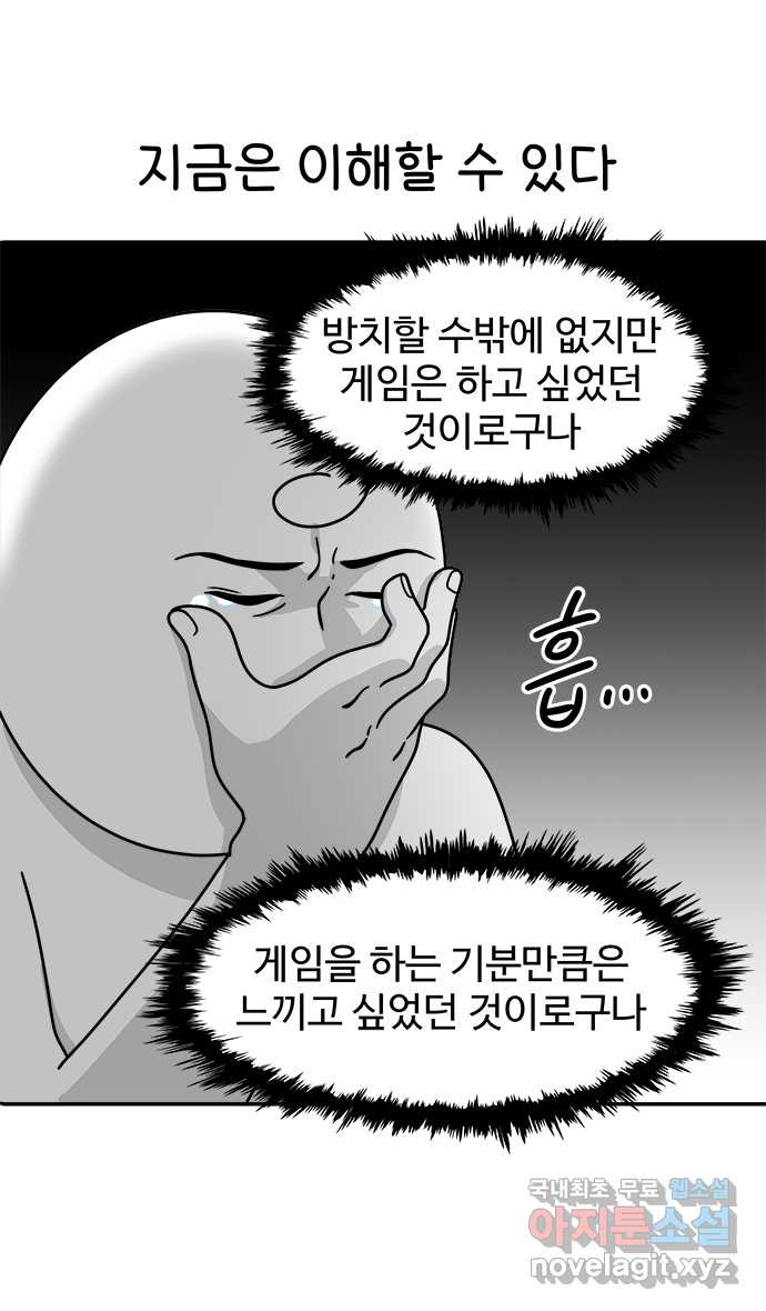 먹는 인생 83화 갈치구이 7