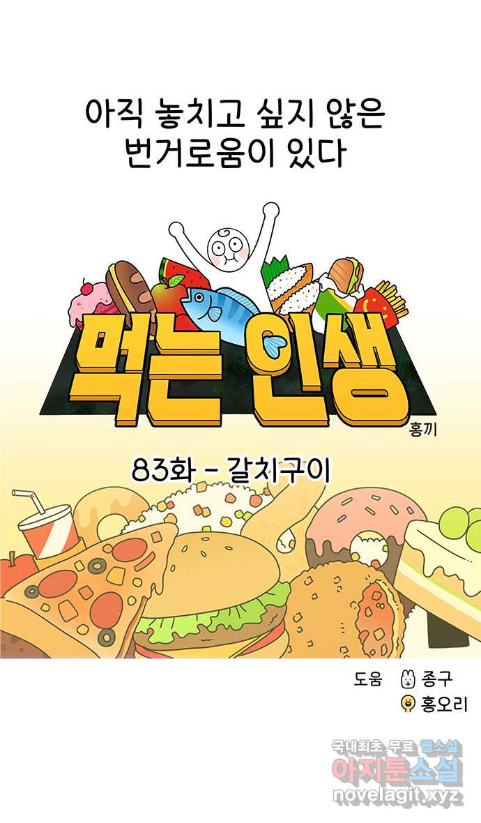 먹는 인생 83화 갈치구이 9
