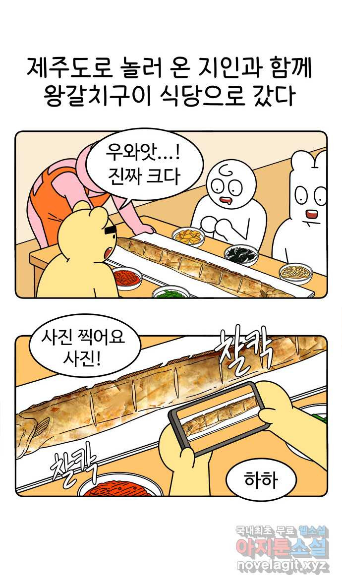 먹는 인생 83화 갈치구이 10