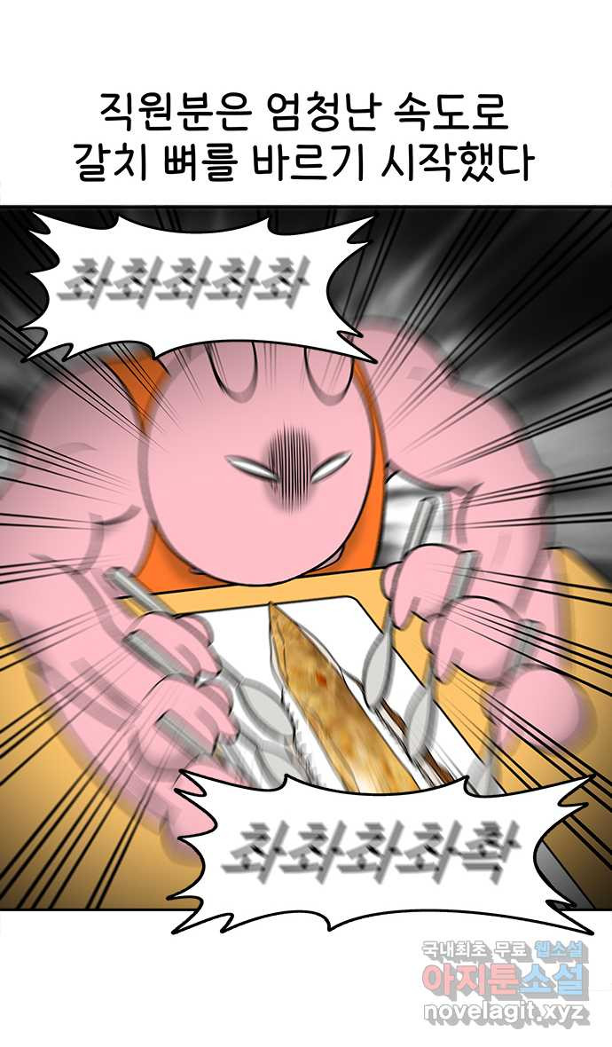 먹는 인생 83화 갈치구이 14