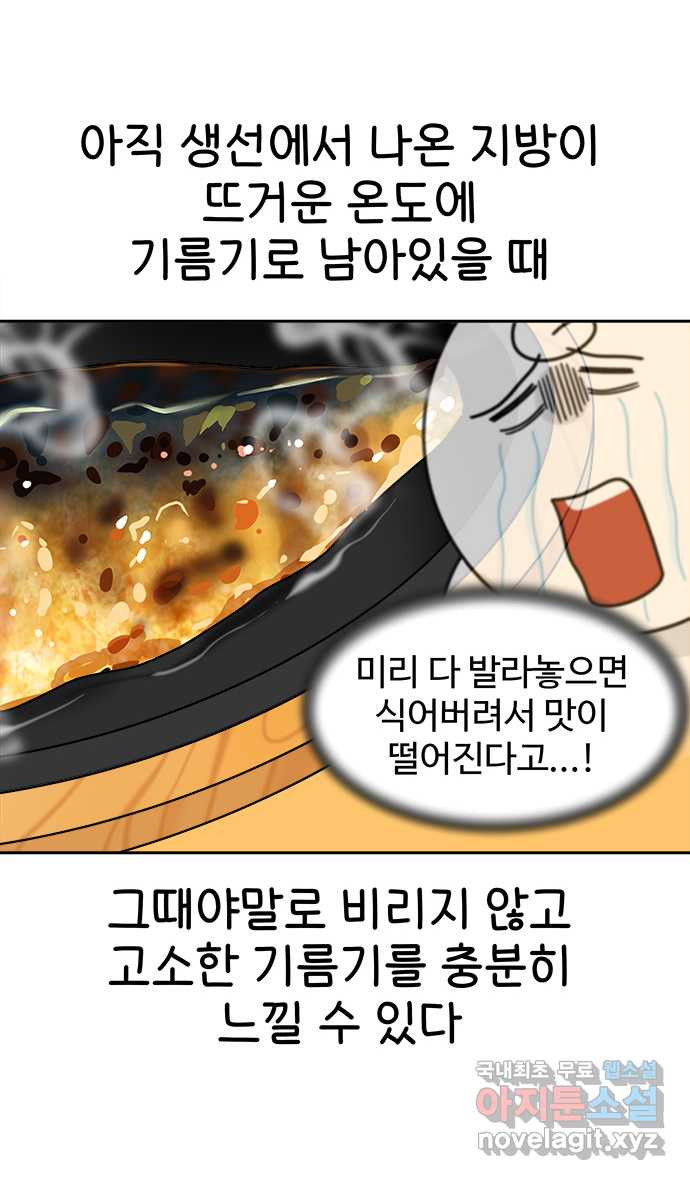 먹는 인생 83화 갈치구이 17