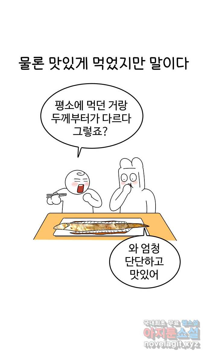먹는 인생 83화 갈치구이 18