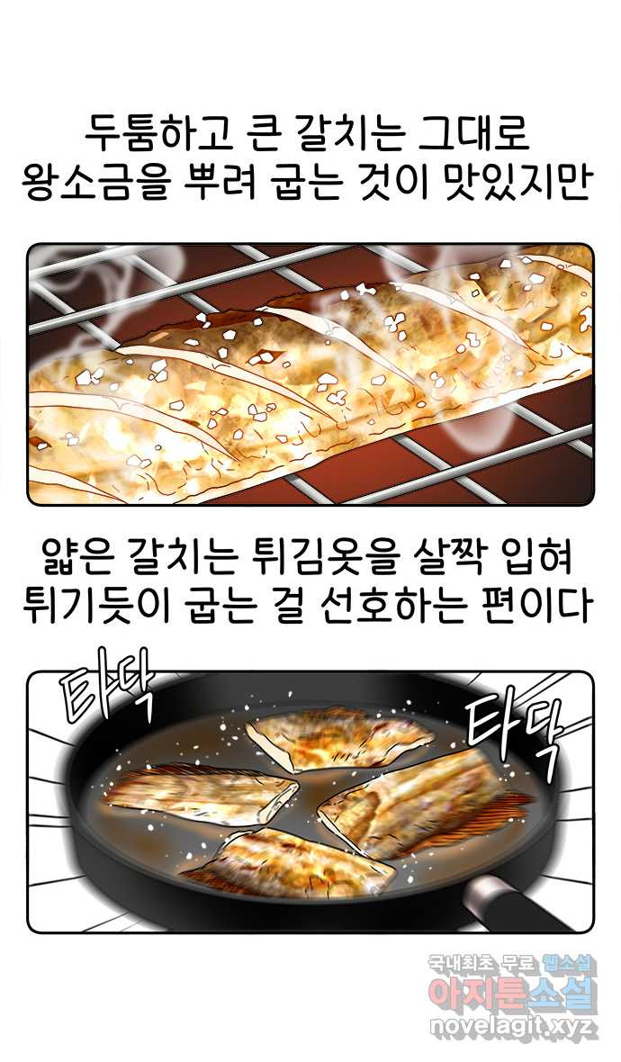 먹는 인생 83화 갈치구이 19