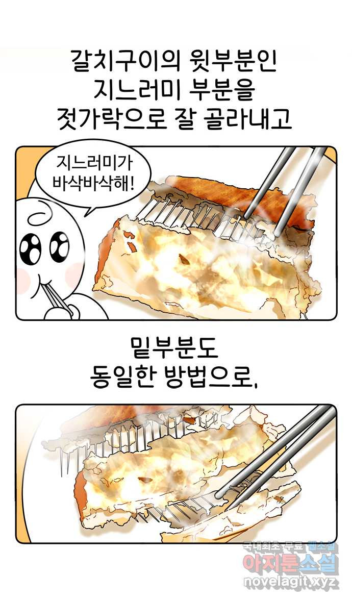 먹는 인생 83화 갈치구이 21