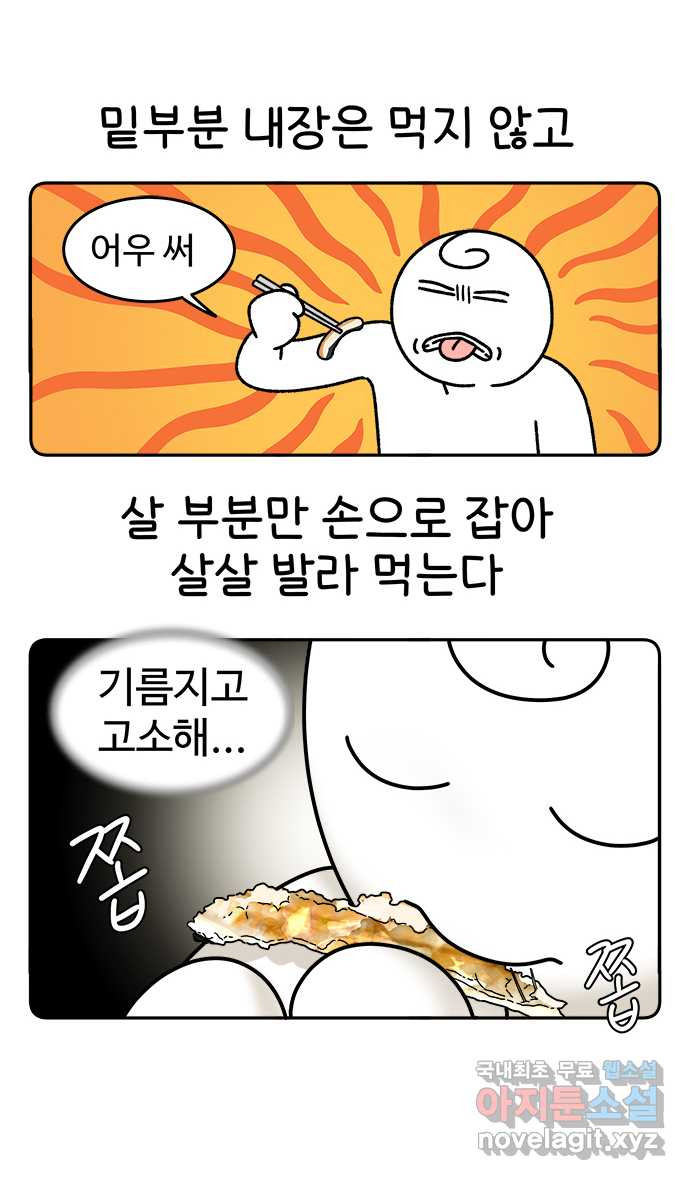 먹는 인생 83화 갈치구이 22