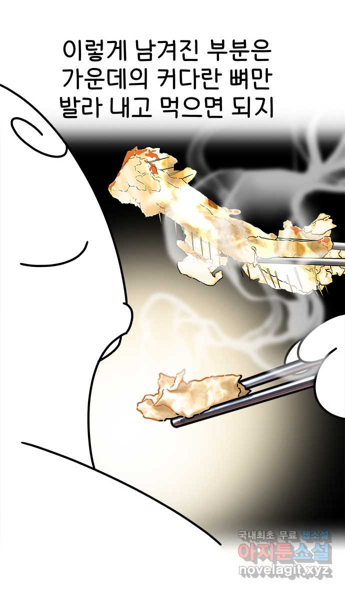 먹는 인생 83화 갈치구이 23