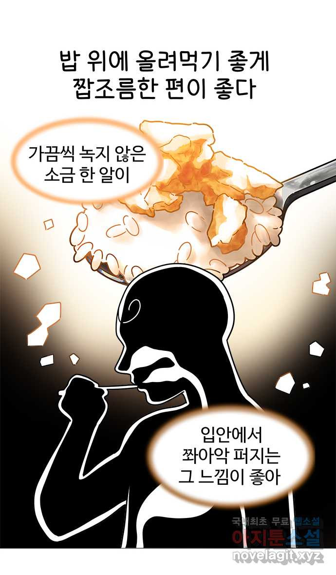 먹는 인생 83화 갈치구이 25