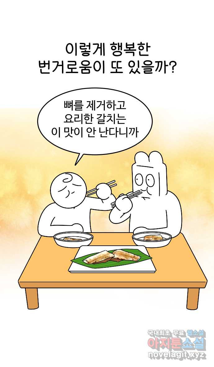 먹는 인생 83화 갈치구이 26