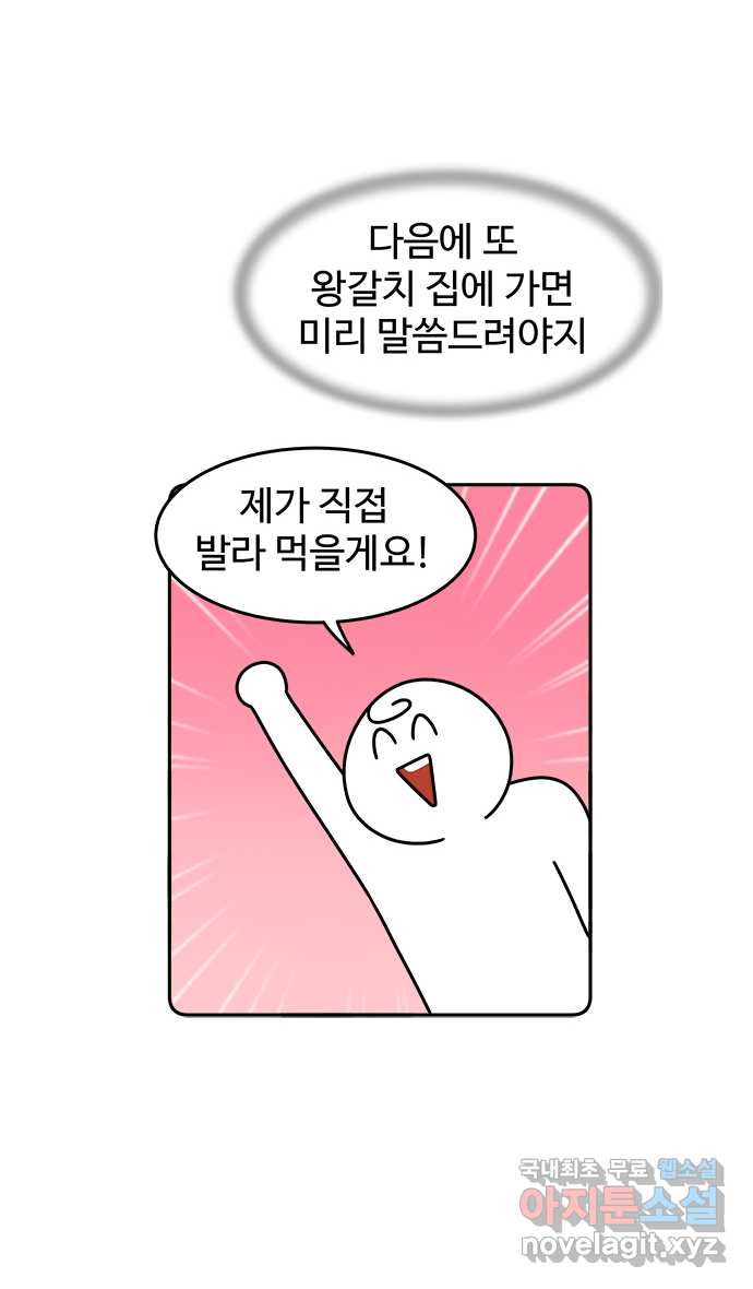 먹는 인생 83화 갈치구이 27