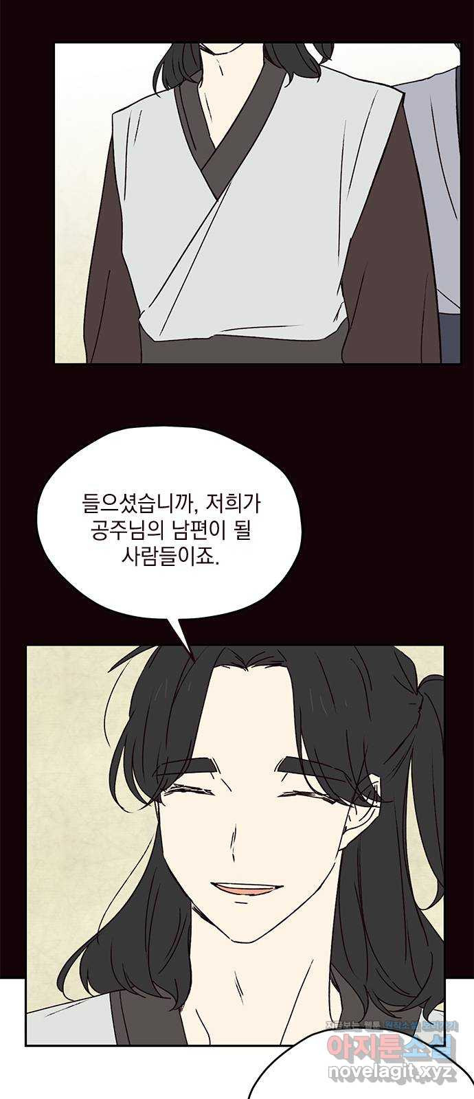 사랑과 평강의 온달! 72화 3