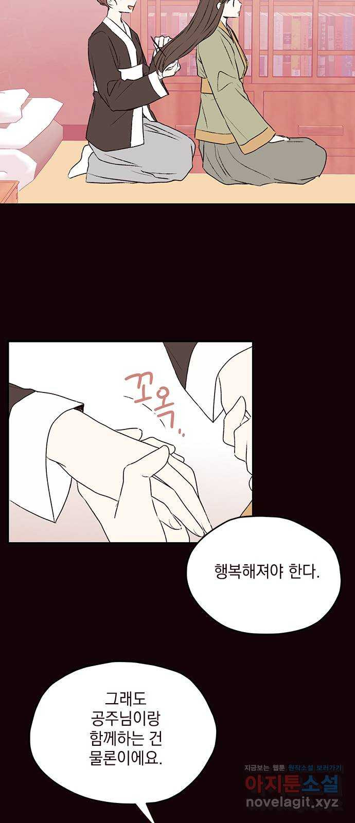 사랑과 평강의 온달! 72화 7