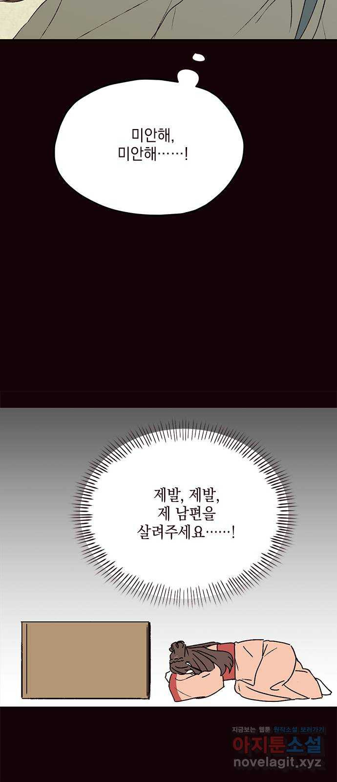 사랑과 평강의 온달! 72화 12