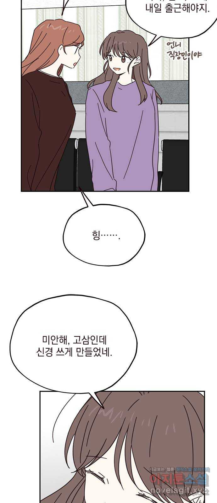 사랑과 평강의 온달! 72화 26