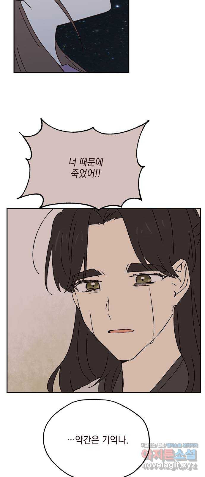 사랑과 평강의 온달! 72화 32