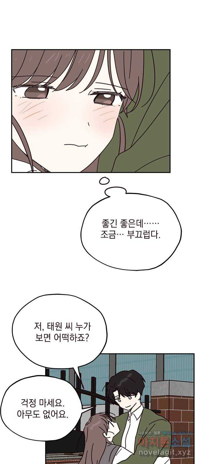 사랑과 평강의 온달! 72화 41