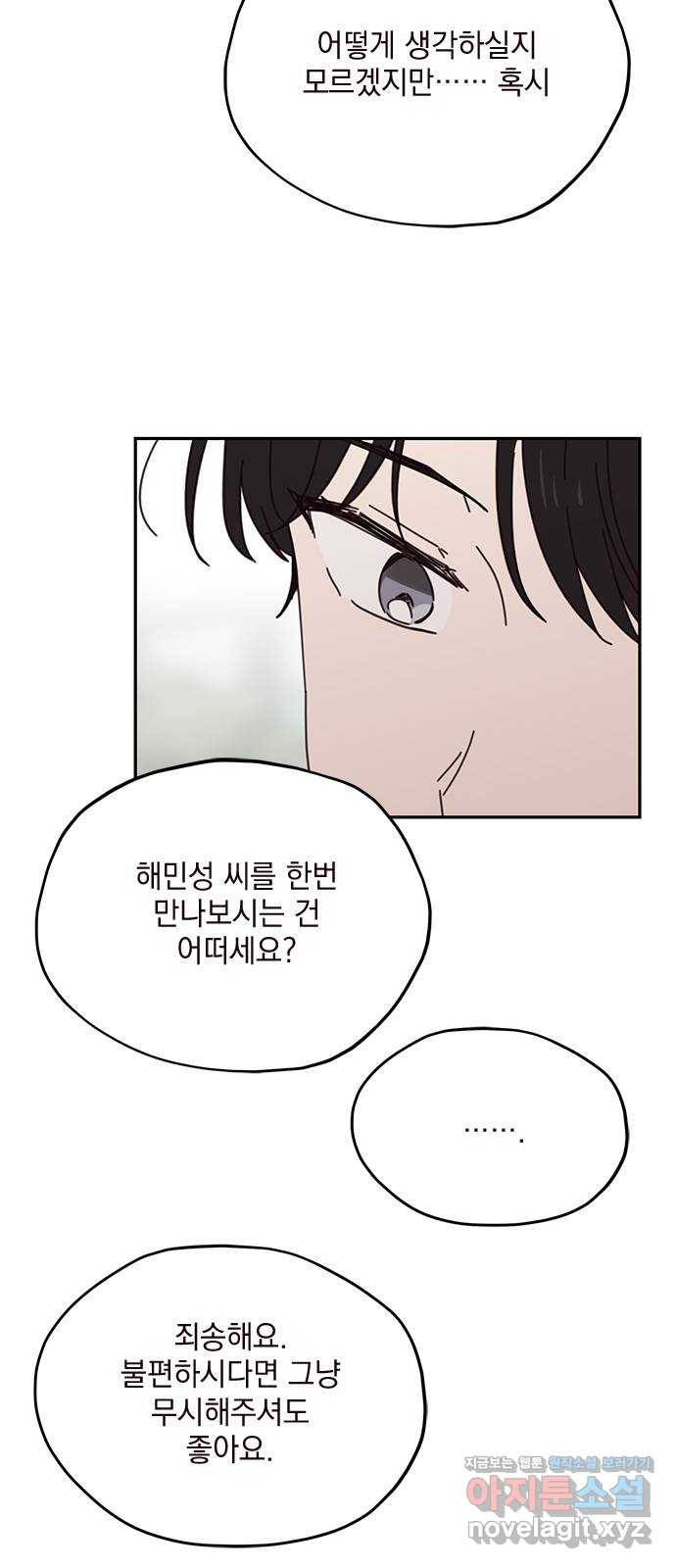 사랑과 평강의 온달! 72화 46