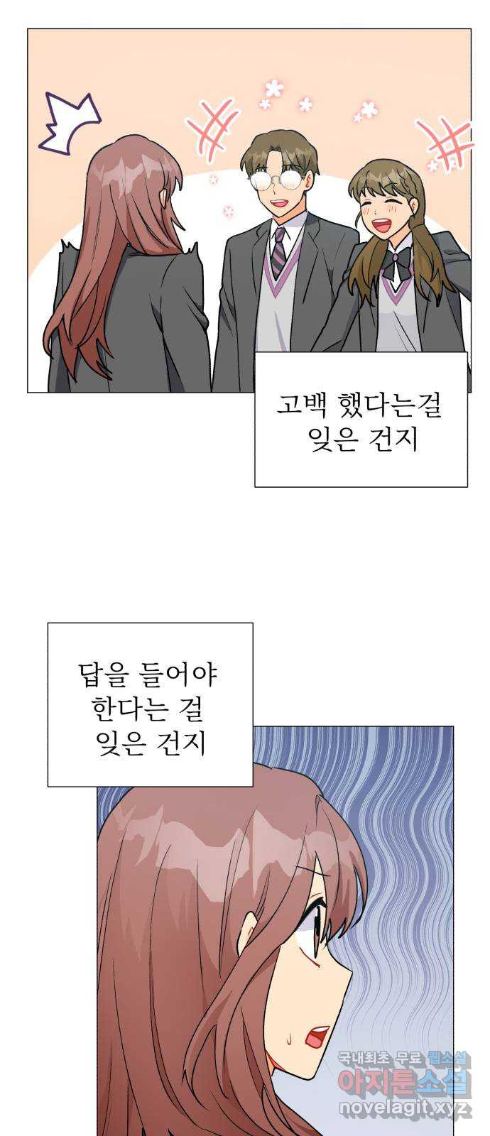 우리 은하 28화 수상한 우주 (1) 3