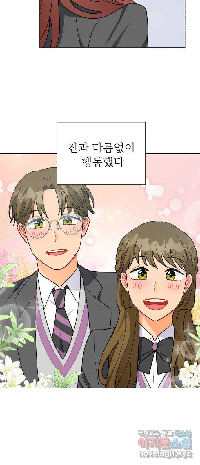우리 은하 28화 수상한 우주 (1) 4