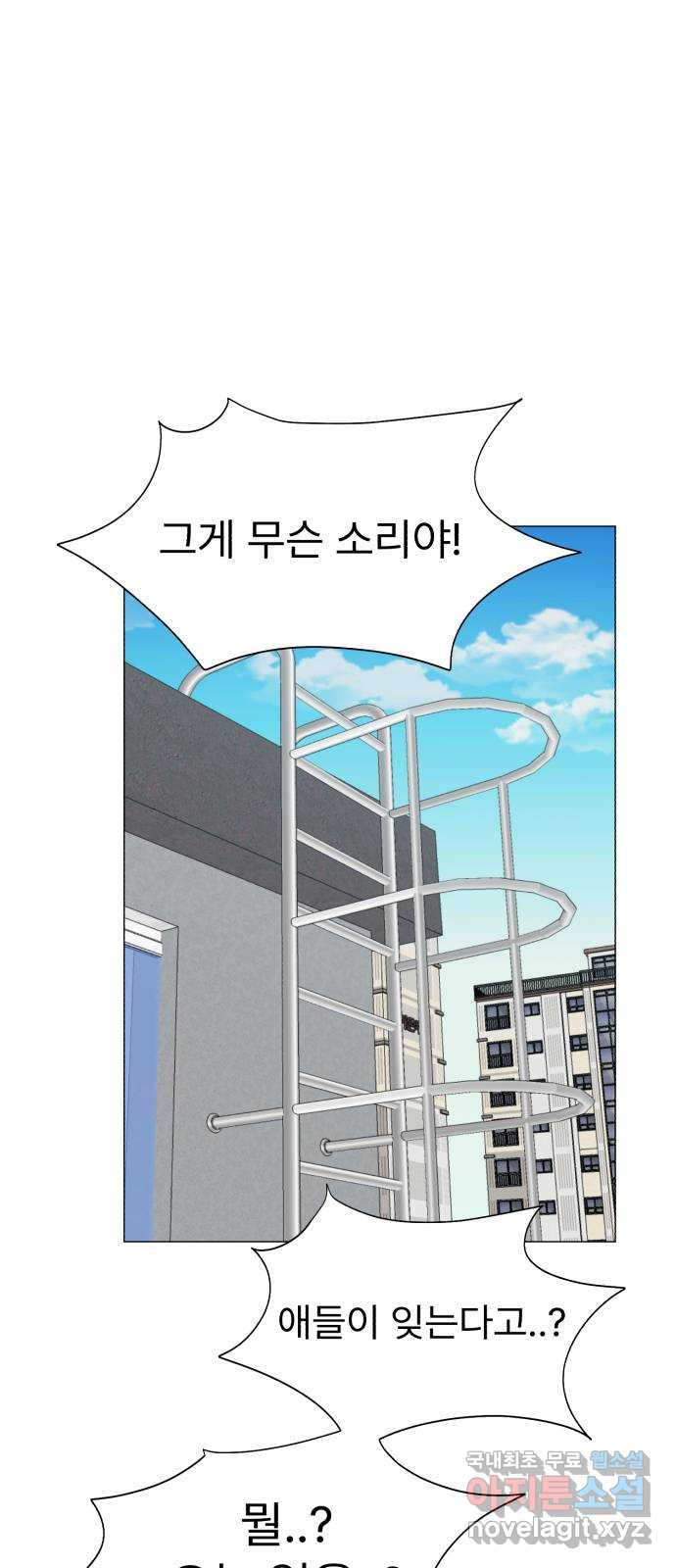 우리 은하 28화 수상한 우주 (1) 5