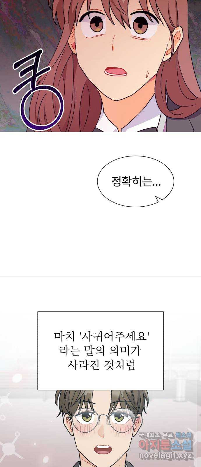 우리 은하 28화 수상한 우주 (1) 7