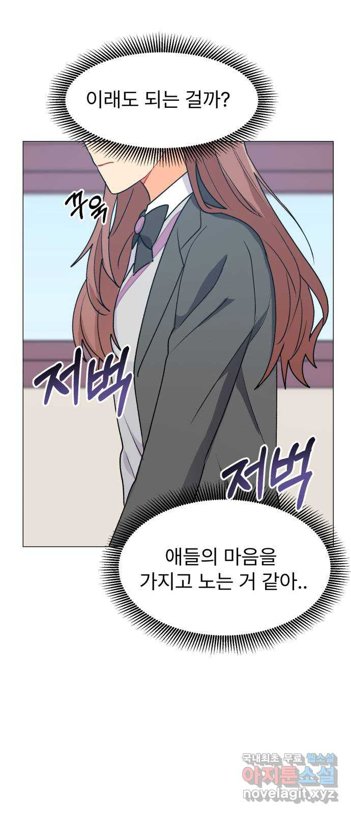 우리 은하 28화 수상한 우주 (1) 10
