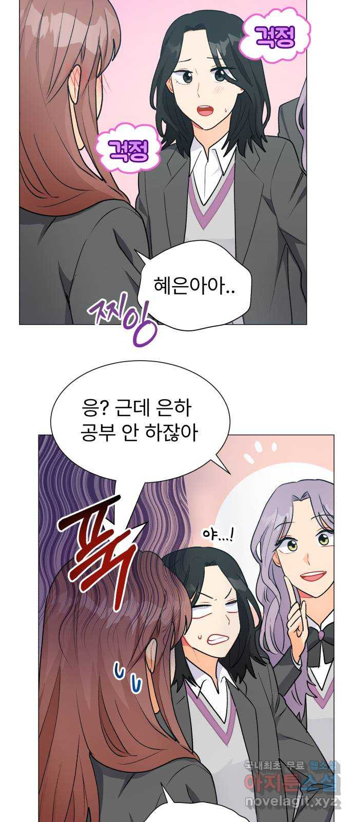 우리 은하 28화 수상한 우주 (1) 17