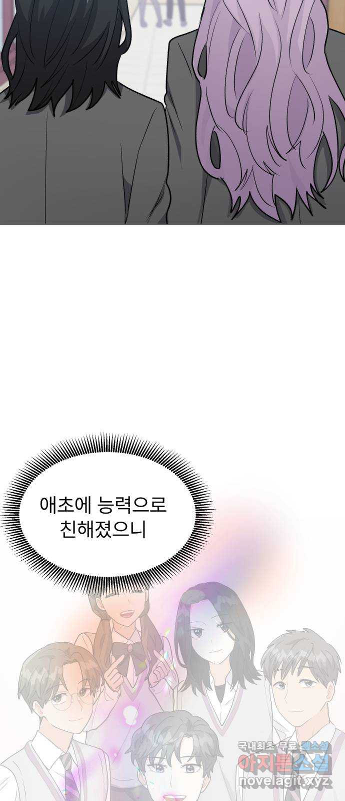 우리 은하 28화 수상한 우주 (1) 23