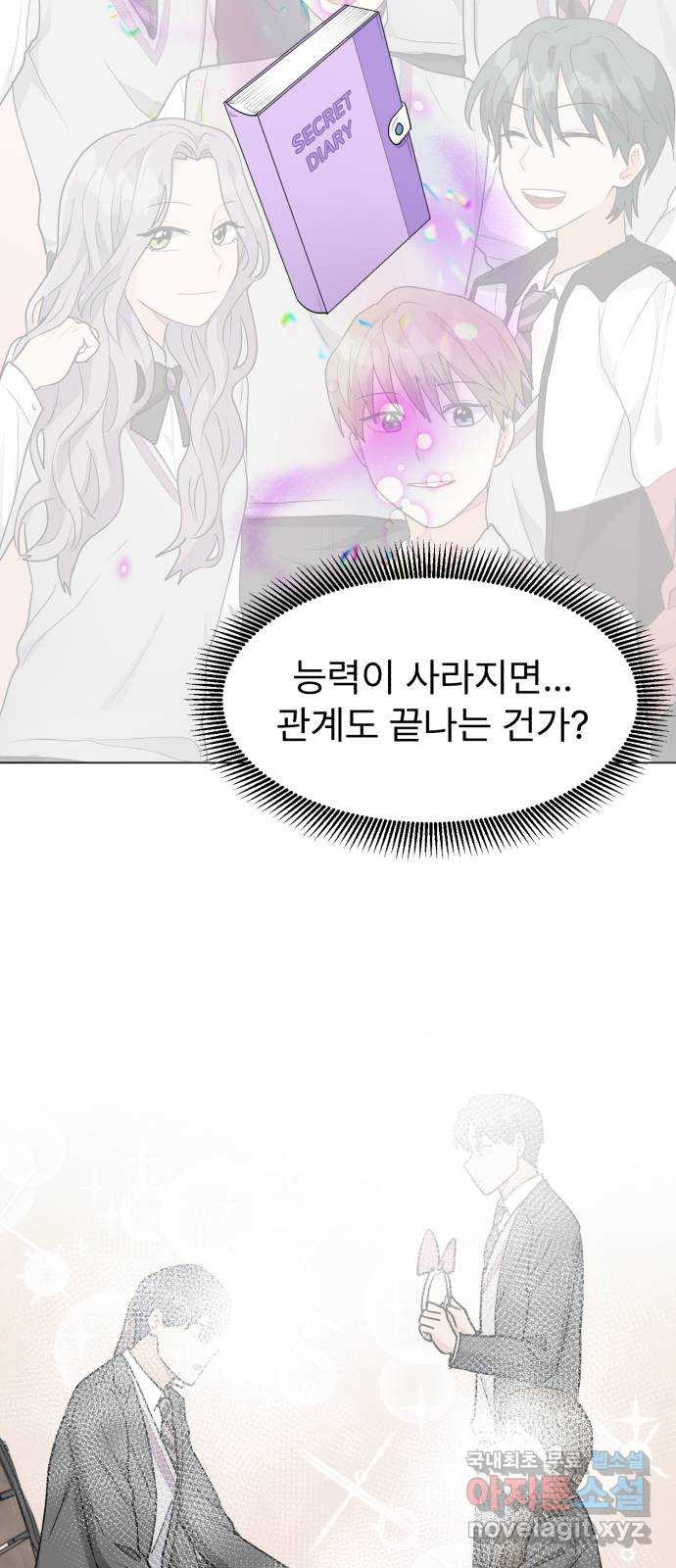 우리 은하 28화 수상한 우주 (1) 24