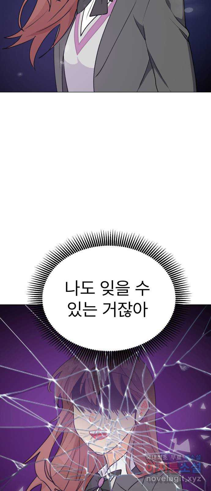 우리 은하 28화 수상한 우주 (1) 26