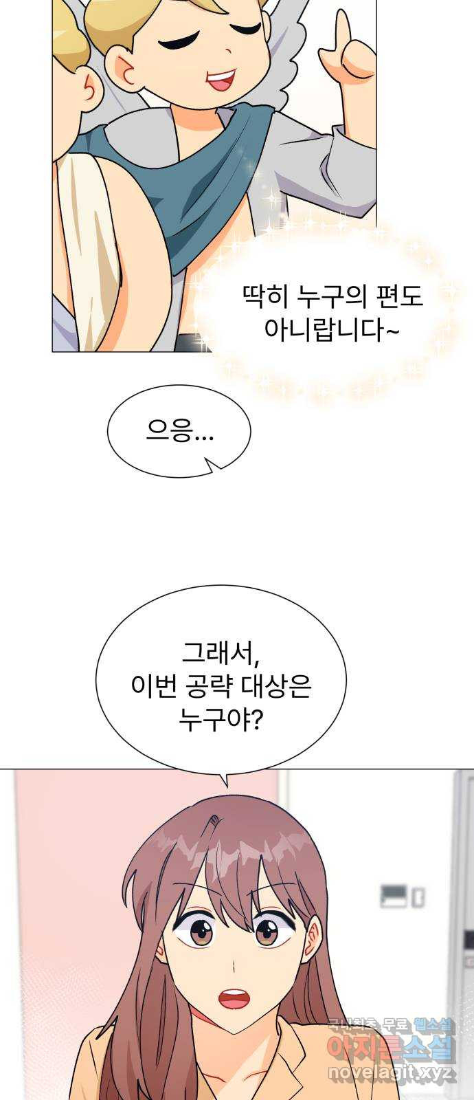 우리 은하 28화 수상한 우주 (1) 33